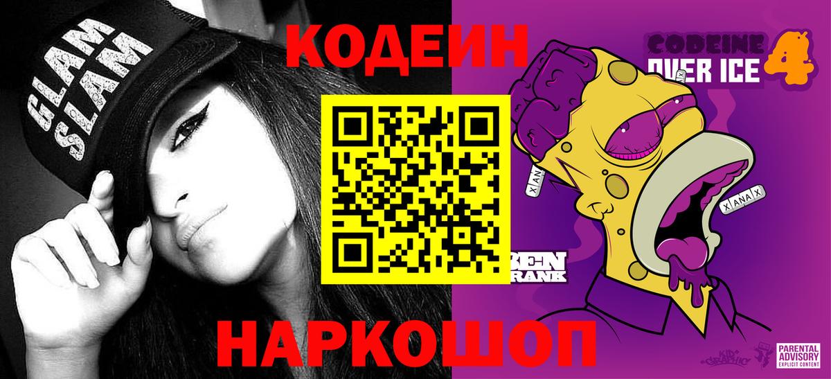 Кодеин Purple Drank  Кодеин Purple Drank  Выборг  Вход с VPN 