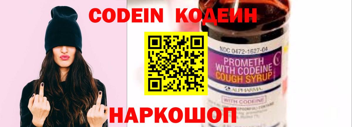Кодеиновый сироп Lean напиток Lean (лин) Выборг
